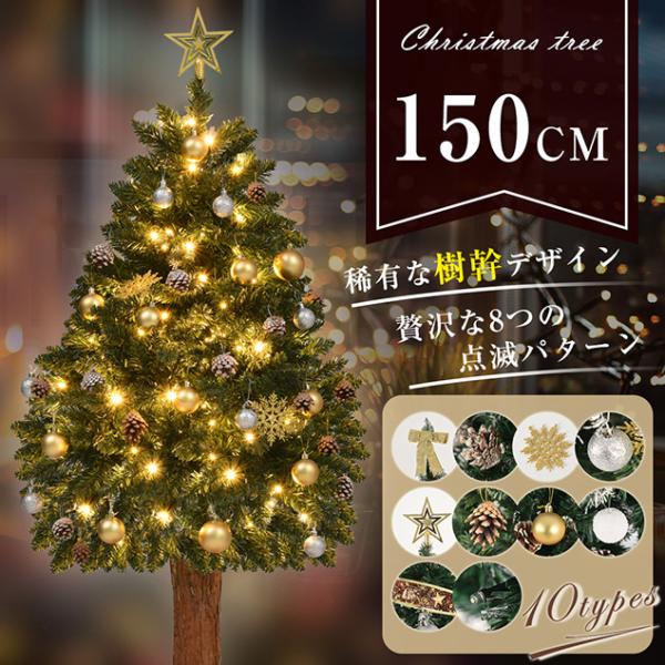 クリスマスツリー 150cm クリスマスオーナメントセット LED 豊富な枝数 おしゃれ 高級 クラ...