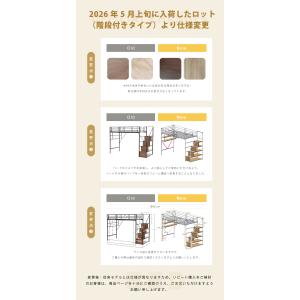 【全品10%OFF】【階段タイプ】ロフトベッド...の詳細画像1