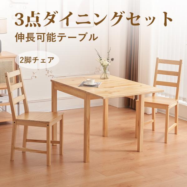 全品10％OFF★【新作】ダイニング 3点セット ダイニングテーブル 食卓 チェア2脚 折りたたみテ...