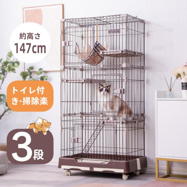 【全品10%OFF】猫 ケージ 3段 キャスター付き 猫ゲージ  トレイ  猫 スチール ハウス ネ...