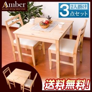 ダイニングテーブルセット ダイニングテーブル 木製 3点セット ダイニングセット 食卓テーブル 激安 北欧 送料無料 新生活応援