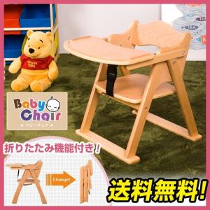 ベビーチェア 折りたたみ テーブル付 木製 ナチュラル 送料無料 ローチェア 完成品 椅子