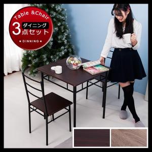 ダイニングテーブル テーブル 椅子 3点セット 食卓テーブルセット 2人用 モダン 食卓椅子