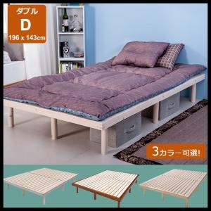 ベッド ダブル ダブルベッド ベッドフレーム すのこベッド 木製ベッド 新生活応援 １人暮らし