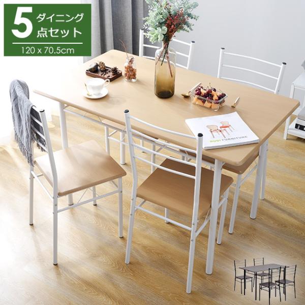 全品5％OFF★ダイニングセット ダイニングテーブルセット 5点セット 北欧 おしゃれ 食卓テーブル...