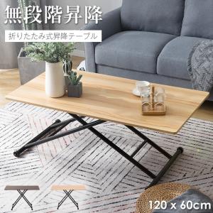 全品10%OFF★激安昇降テーブル センターテーブル ガス圧 無段階 北欧 幅120cm ダイニング ローテーブル 折り畳み CAT｜新生Myhome店