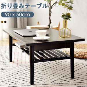 テーブル 折りたたみ  ローテーブル 北欧 木製 幅90.5cm 棚付き センターテーブル リビングテーブル デスク リモートワーク
