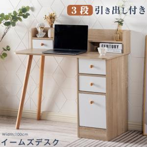 【店内全品10%OFF】パソコンデスク デスク 勉強机 収納デスク イームズデスク ナチュラル 木製 天然木 3段収納 ドレッサー 大容量 引き出し付き
