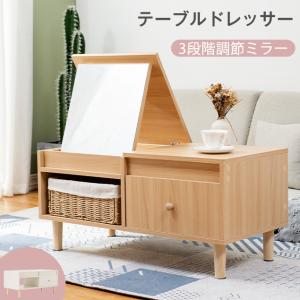 センターテーブル  ローテーブル ドレッサー 北欧 引き出し付き リビングテーブル デスク