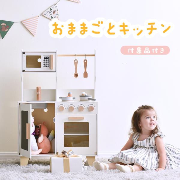 【一年間品質保証】ままごと キッチン 付属品付き 誕生日 知育玩具 子供 収納 ベビー プレゼント ...