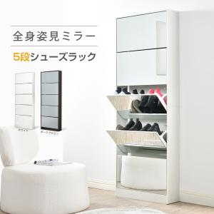 全品P5倍+5%OFF特価販売☆靴箱 下駄箱 ミラー シューズボックス 全身鏡