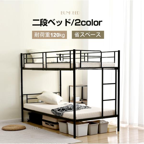 【全品10%OFF】【タイプA】2段ベッド 二段ベッド 分離可能 シングル パイプベッド スチール製...
