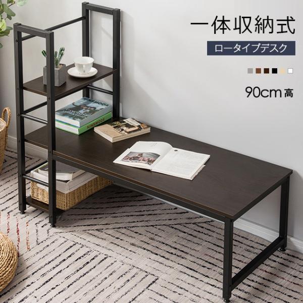 【全品8%OFF】パソコンデスク ロータイプ一体型 机 ラック付き 木製 コンパクト 北欧 シンプル...