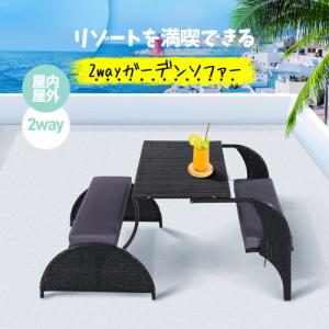 全品10%OFF★ガーデン テーブル セット ガーデンチェアー ガーデンソファ 2way ラタン調 テーブル 家具 樹脂 ホテル カフェ 屋外 高級｜myhome-jp