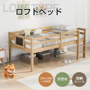 【全品10%OFF】シングルベッド ロフトベッド ロータイプ 収納 北欧風 子供部屋 送料無料 耐震 ウッド ナチュラル ホワイト新作
