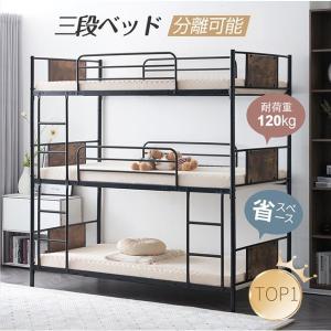 全品10%OFF★三段ベッド パイプ三段ベッド パイプベッド 親子ベッド ベッド 3段ベッド 分離可能 パイプベッド 子供部屋 スチールベッド 二段ベッド おしゃれ｜新生Myhome店