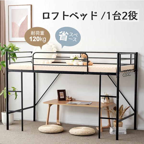 全品10%OFF★ロフトベッド パイプベッド シングルベッド ロータイプ ハシゴ付き 省スペース 収...