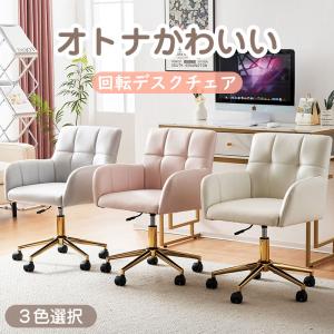 全品5％OFFデスクチェア チェア 椅子 いす おしゃれ かわいい 回転 昇降 リビング 人気 北欧 シンプル 新作｜myhome-jp