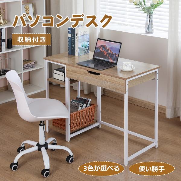 パソコンデスク ラック付き 引き出し付き オフィスデスク 学習机 勉強机 書斎 在宅ワーク ワークデ...