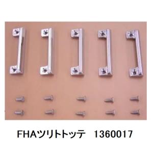 サンウェーブ LIXIL  FHAツリトトッテ 1360017 追跡可能メール便対応｜myhome-mainte