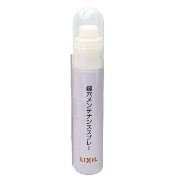 LIXIL 純正品 鍵穴メンテナンススプレー15ml Z-F3AAXX-XAAD 玄関ドア部品　追跡...
