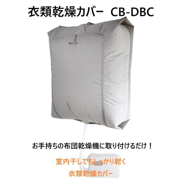 Comtool 衣類乾燥カバーCB-DBC 4573306867586　衣類乾燥 衣類乾燥カバー 室...