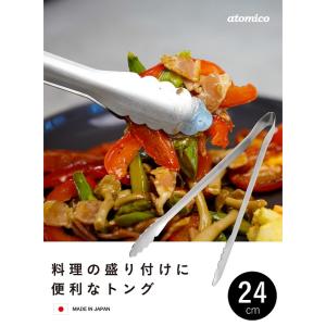 トング 料理の盛り付けにも便利なトング 24cm atomicoアトミコ 4573306869382 弁当 キッチン トング はさむ 盛り付け 取り分け 料理 燕三条 日本製 ステンレス｜myhome-mainte