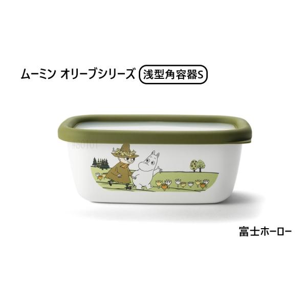 ムーミンMoomin 浅型角容器 S オリーブシリーズ MTG-B1 キッチン オーブン 耐冷 琺瑯...