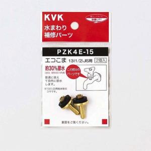 KVK 水栓こま13 1/2 JIS用 PZK4E-15　メール便対応｜myhome-mainte