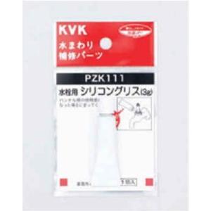 KVK 水栓用シリコングリス 3g入 PZK111　メール便対応｜myhome-mainte