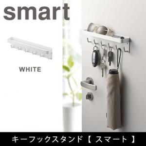 山崎実業 マグネットキーフック＆トレイ スマート smart ホワイト 2754 玄関 収納 印鑑 カギ 小物置き シンプル 浮かせる収納｜myhome-mainte