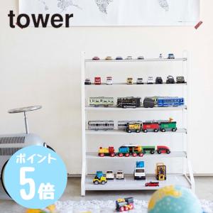 tower タワー 山崎実業 / ミニカー＆レールトイラック 「送料無料