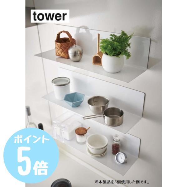 タワー tower 山崎実業  マグネットキッチン棚 ワイド ホワイト5078 ブラック5079 キ...