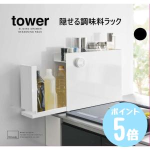 隠せる調味料ラック おしゃれ 調味料ラック キッチンラック 調味料収納
