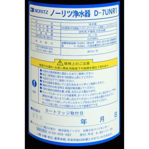 ノーリツ NORITZ 浄水器カートリッジ D...の詳細画像2
