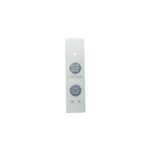 ノーリツ NORITZ スイッチプレート 1用 PAQ SET-V SGS7W28　メール便対応　メーカー在庫限り品