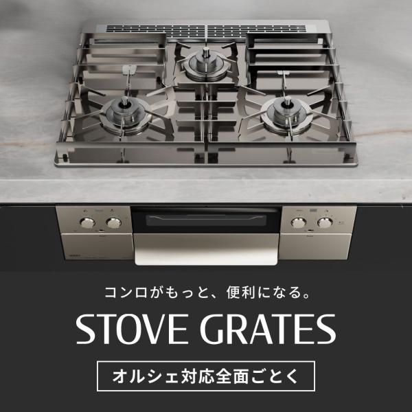 ノーリツ NORITZ ステンレス製全面ごとくSTOVE GRATES(ストーブグレイツ)DP017...
