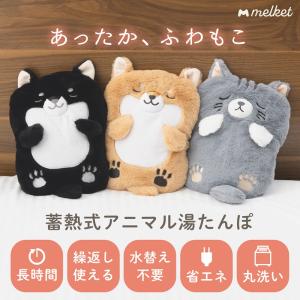 蓄熱式動物湯たんぽ ベージュ ブラック グレー 電気湯たんぽ 布団 足元 カイロ目的 アンカ目的 8時間前後 カバー付き フランネル生地 カバー丸洗い 電気代お得｜リライフプラザヤフー店