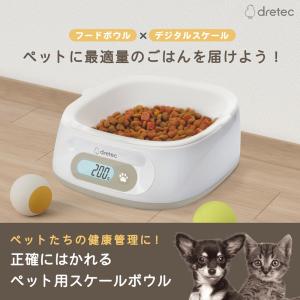 ちょうどイイがわかる「イークイップリ」KS-741 ドリテック ペット 犬 猫 フードボウル はかり スケール ごはんの量 洗える 清潔 ペット いぬ ねこ