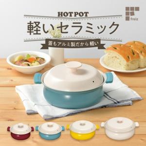 和平フレイズ 鍋 卓上 使いやすい 軽いセラミック IH対応卓上鍋 27cm