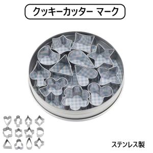 SALUS クッキーカッター マーク 送料無料 ステンレス クッキー作り