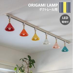 オリガミランプ ダクト シーリングライトの買取情報