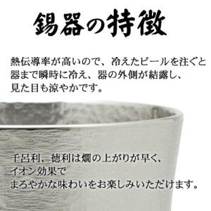 名入れ 錫 酒器 大阪錫器 シルキー タンブラ...の詳細画像2