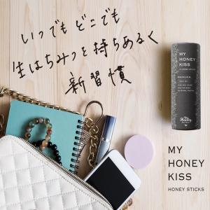 【MYHONEY公式】MY HONEY KISS マイハニーキッス はちみつ ハチミツ マヌカブレンド KISS 携帯はちみつ スティックギフト 贈り物 ギフト｜生はちみつ専門店 MY HONEY