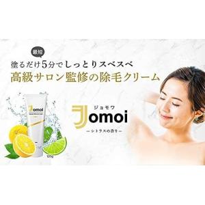 除毛クリーム 高級シアバター 配合 120g Jomoi ジョモワ  しっとり 保湿力 敏感肌の方 簡単除毛 医薬部外品