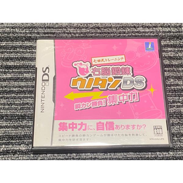 任天堂 DS ソフト 七田式トレーニング 右脳鍛錬ウノタン DS 瞬カン勝負! 記憶力 ケース付き