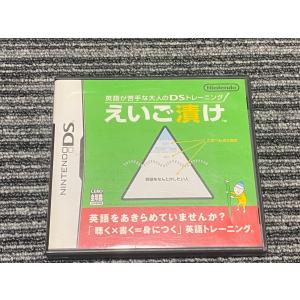 任天堂 DS ソフト えいご漬け 英語が苦手な大人のDSトレーニング  ケース付き （3）