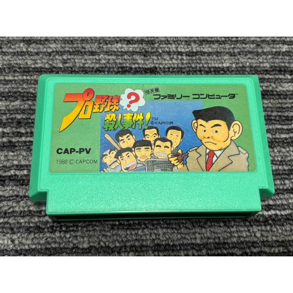 ファミコン カセット ソフト プロ野球？ 殺人事件！ FC