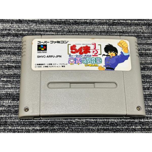スーパーファミコン カセット ソフト らんま1/2 奥義 邪暗拳 SFC