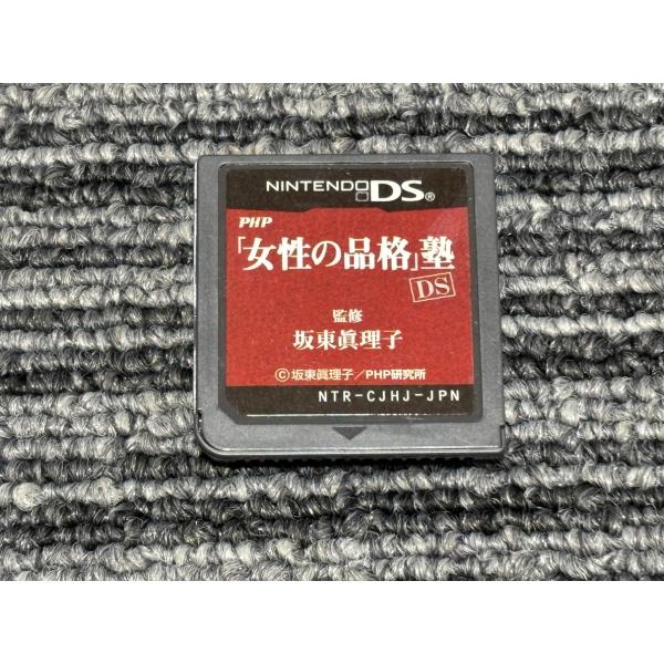 任天堂 DS ソフト PHP 女性の品格 塾 DS 監修 坂東眞理子 ケースなし